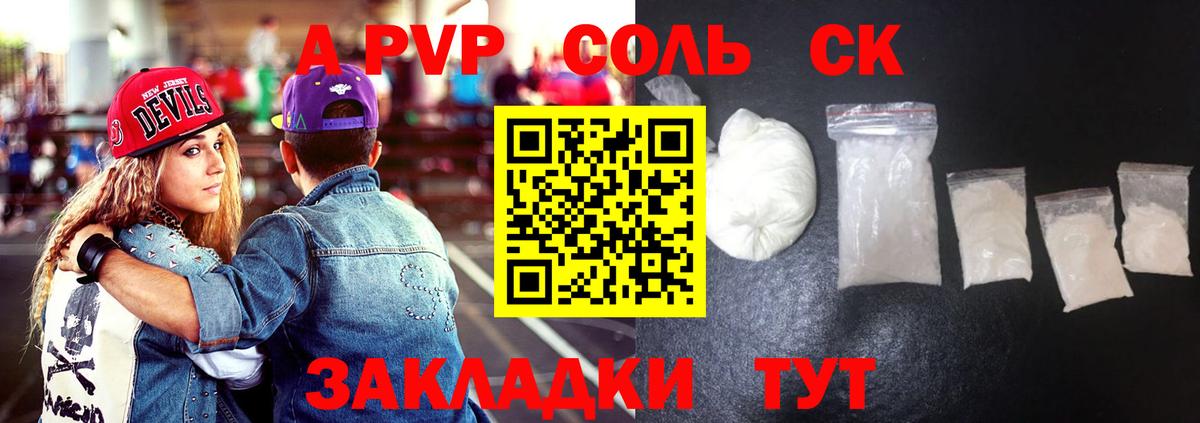 Alpha-PVP СК  А ПВП мука  Alpha PVP  магазин  наркотиков  Большой Камень  Вход с VPN 