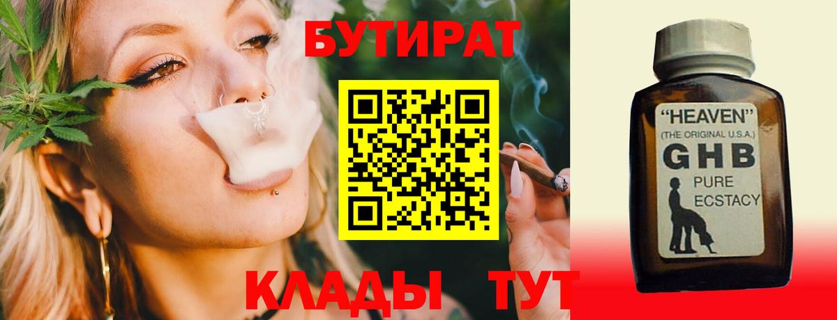 Бутират бутик Большой Камень
