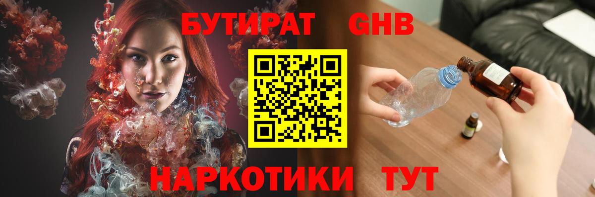 Большой Камень  БУТИРАТ бутандиол  БУТИРАТ  Вход с VPN 