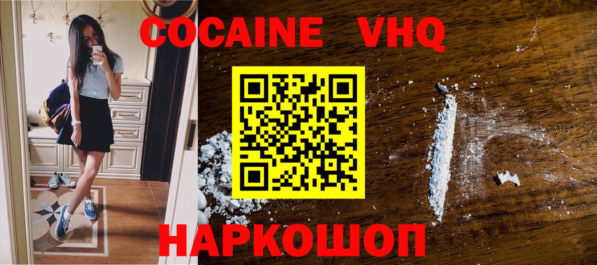Кокаин Columbia  Вход с VPN  Cocaine 98%  Большой Камень 