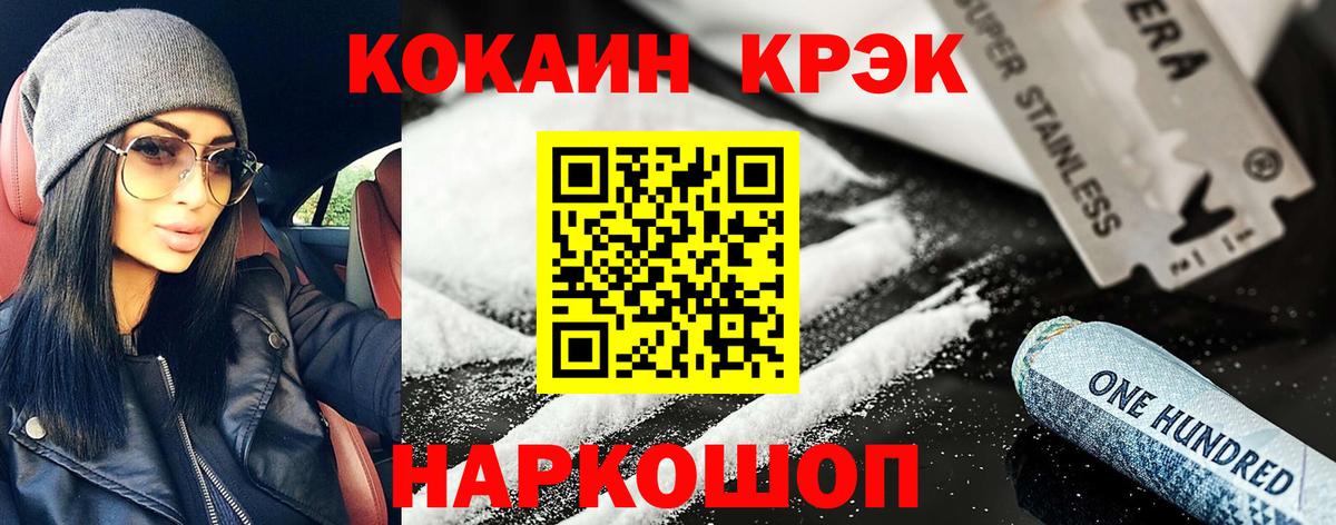Кокаин 99% Большой Камень