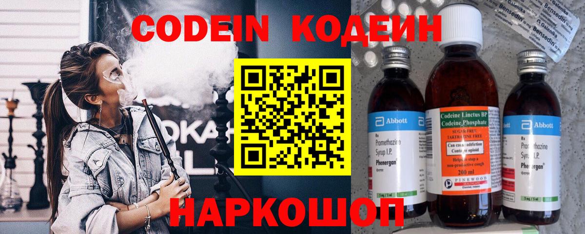 Большой Камень  Codein Purple Drank  Вход с VPN 