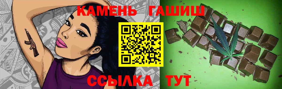 Большой Камень  ГАШИШ Premium  ГАШИШ hashish  Гашиш  Вход с VPN 