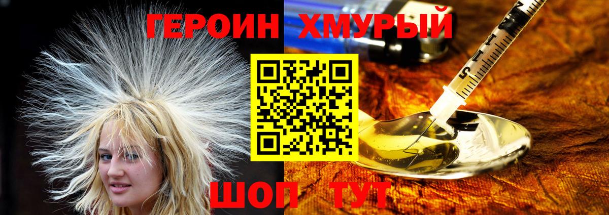 ГЕРОИН белый  Вход с VPN  Героин  Большой Камень 