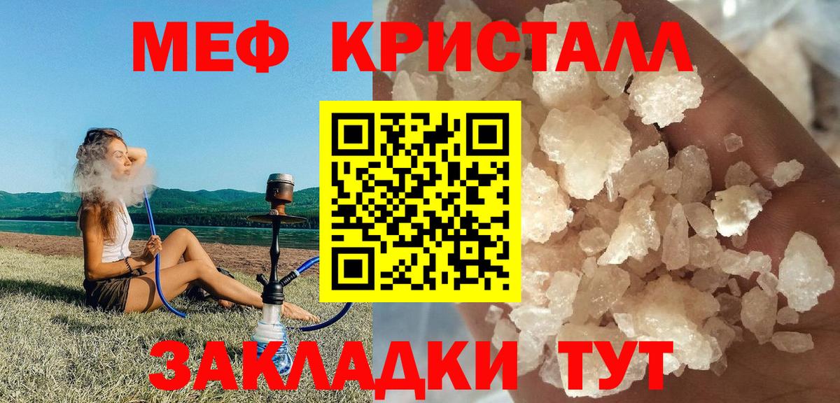 Меф кристаллы Большой Камень