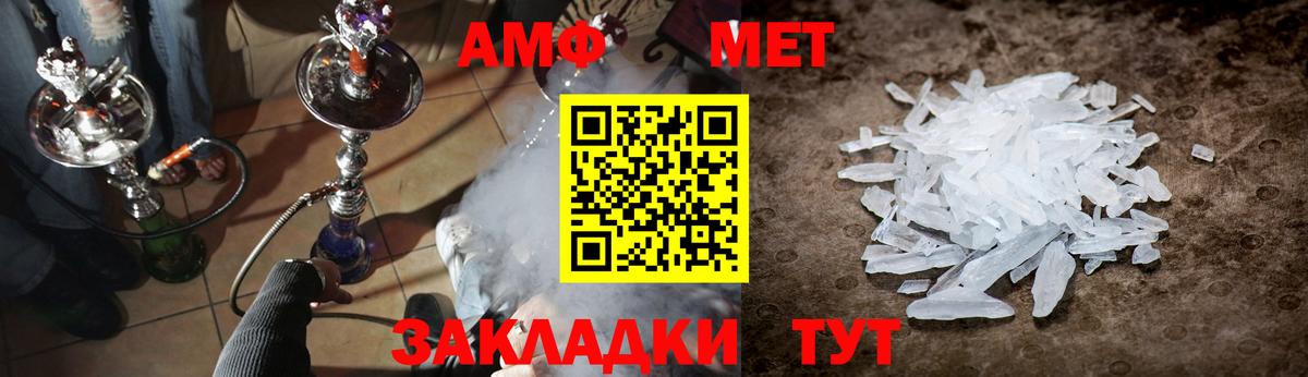Метамфетамин Methamphetamine Большой Камень