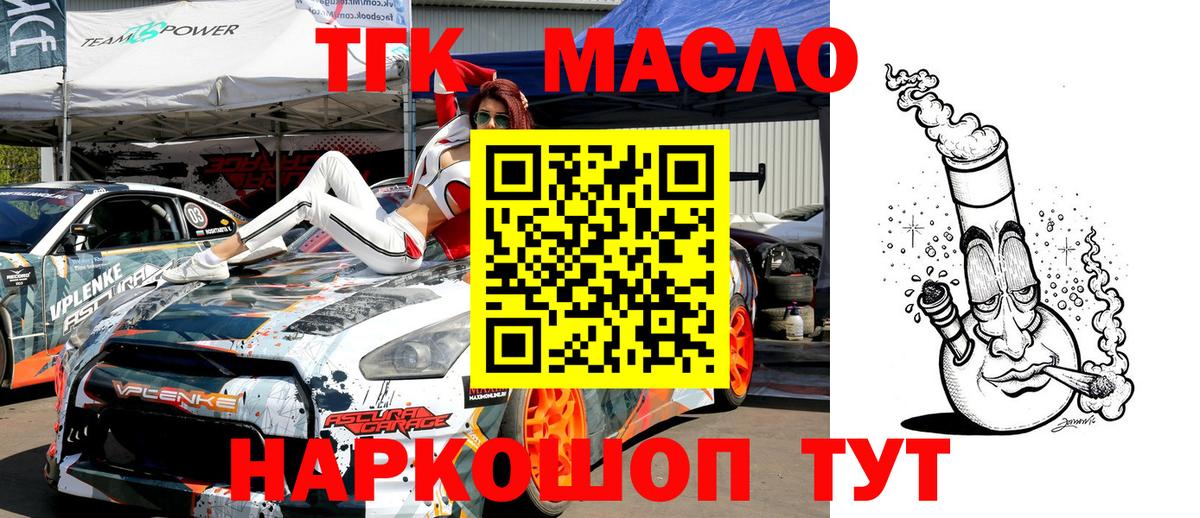 Дистиллят ТГК гашишное масло Большой Камень