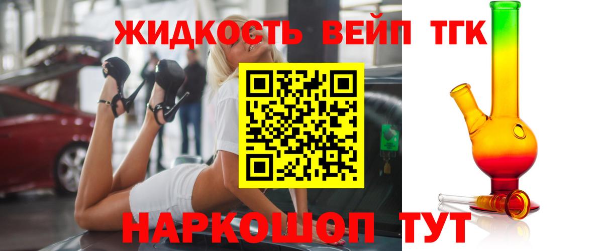Большой Камень  ТГК жижа  ТГК жижа  Вход с VPN 